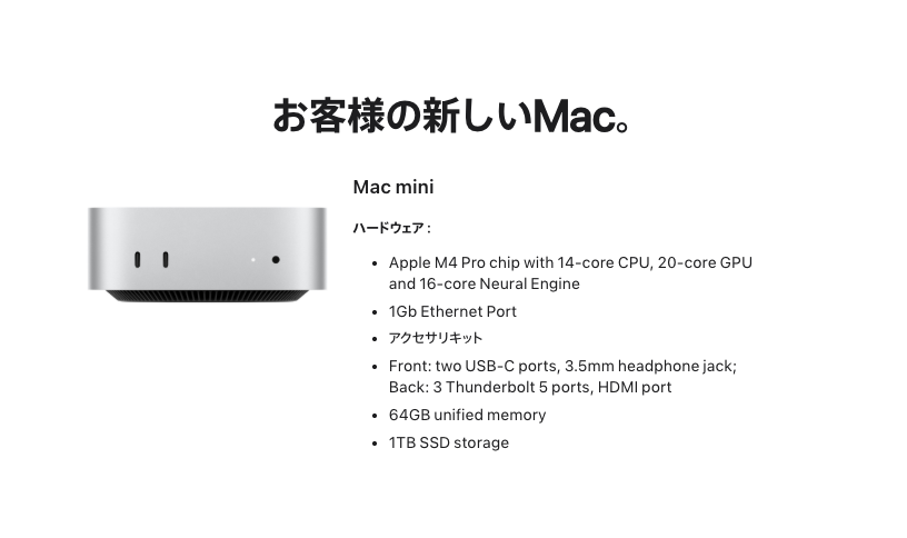 Apple Store の注文詳細ページ。Mac mini M4 Pro のスペックが並んでいる