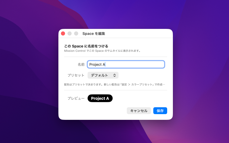 Space に名前をつける編集ウィンドウ
